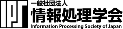 情報処理学会論文誌